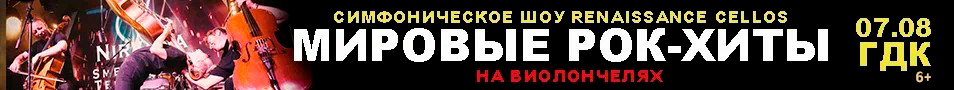 RENAISSANCE CELLOS "Мировые рок-хиты на виолончелях" в Геленджике