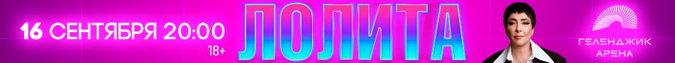 Лолита
