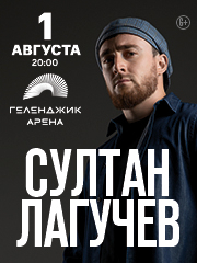 Султан Лагучев