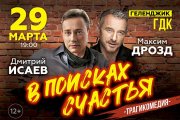 Спектакль «В поисках счастья»