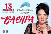 Елена Ваенга