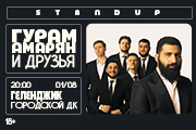 Stand Up концерт "Гурам Амарян и друзья"
