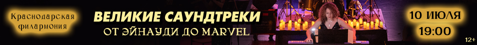 Великие саундтреки от Людовико Эйнауди до Marvel. Большой концерт с симфоническим оркестром при свечах.
