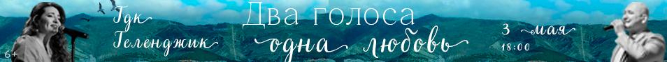 Концерт "Два голоса – одна любовь"