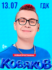 КОБЯКОВ. ШОУ ПУШКА в ГЕЛЕНДЖИКЕ (Новая программа)