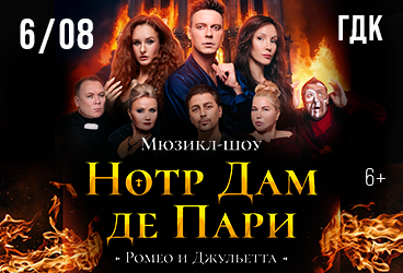 Нотр Дам де Пари