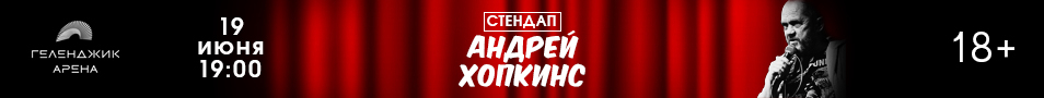 Сольный Стендап концерт Андрея Хопкинса