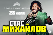 Стас Михайлов