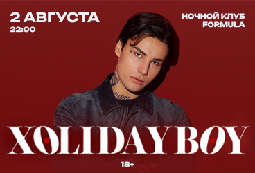 Xolidayboy в Геленджике!